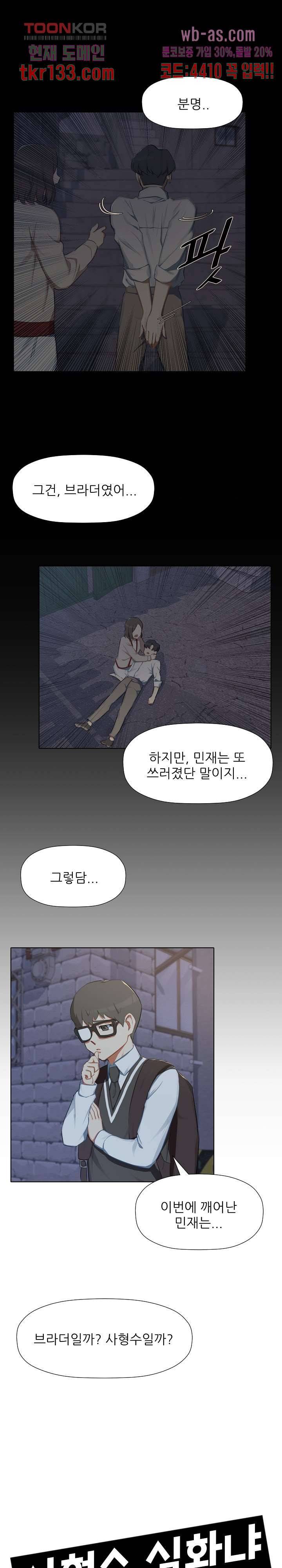 사형수 실화냐 27화 1