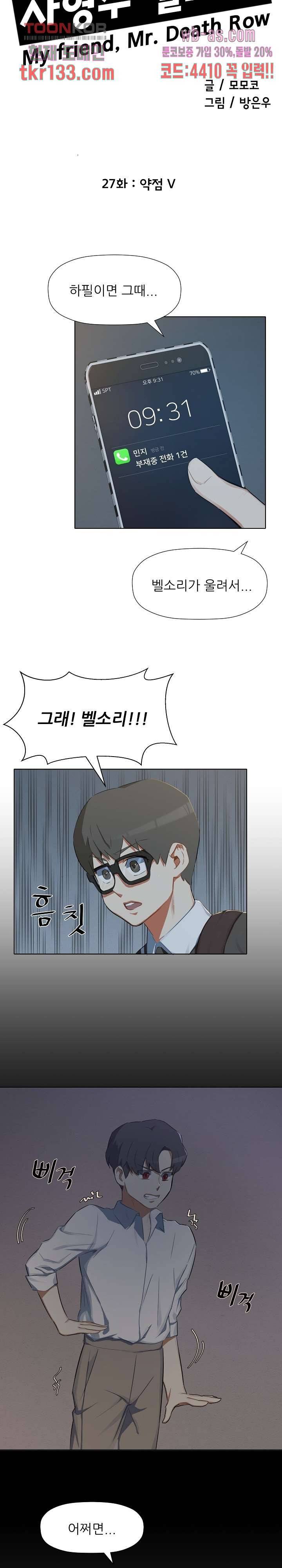 사형수 실화냐 27화 2