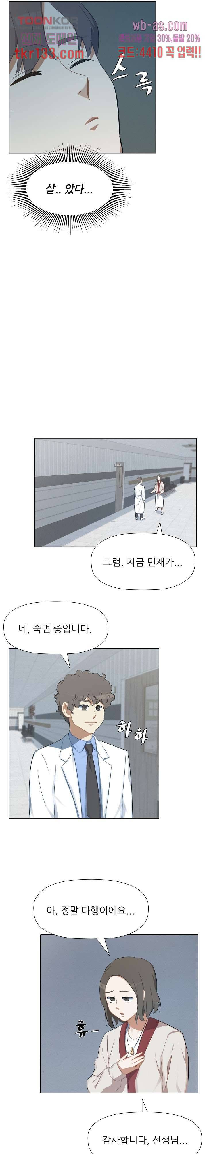 사형수 실화냐 27화 5