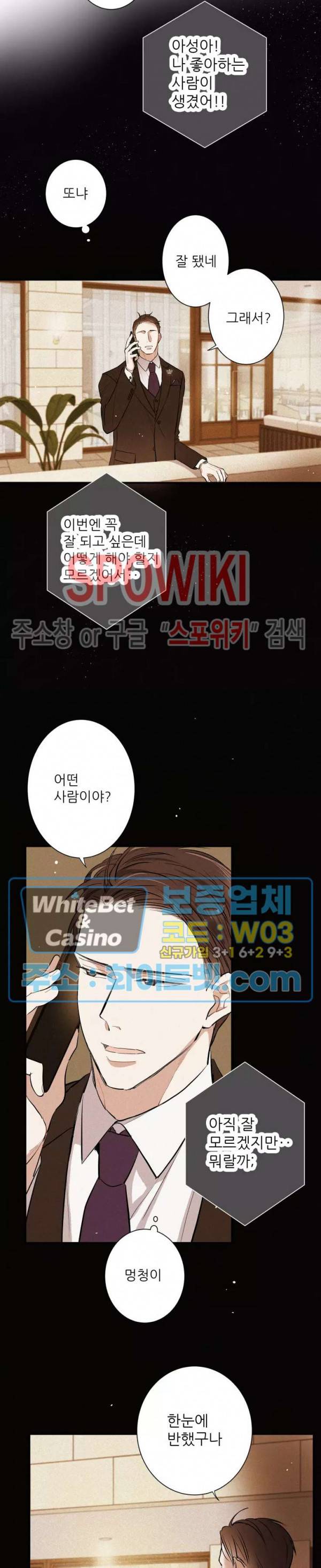 명성이 따르는 연애 4화 2