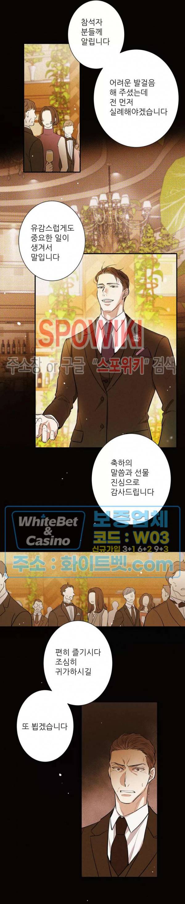 명성이 따르는 연애 4화 4