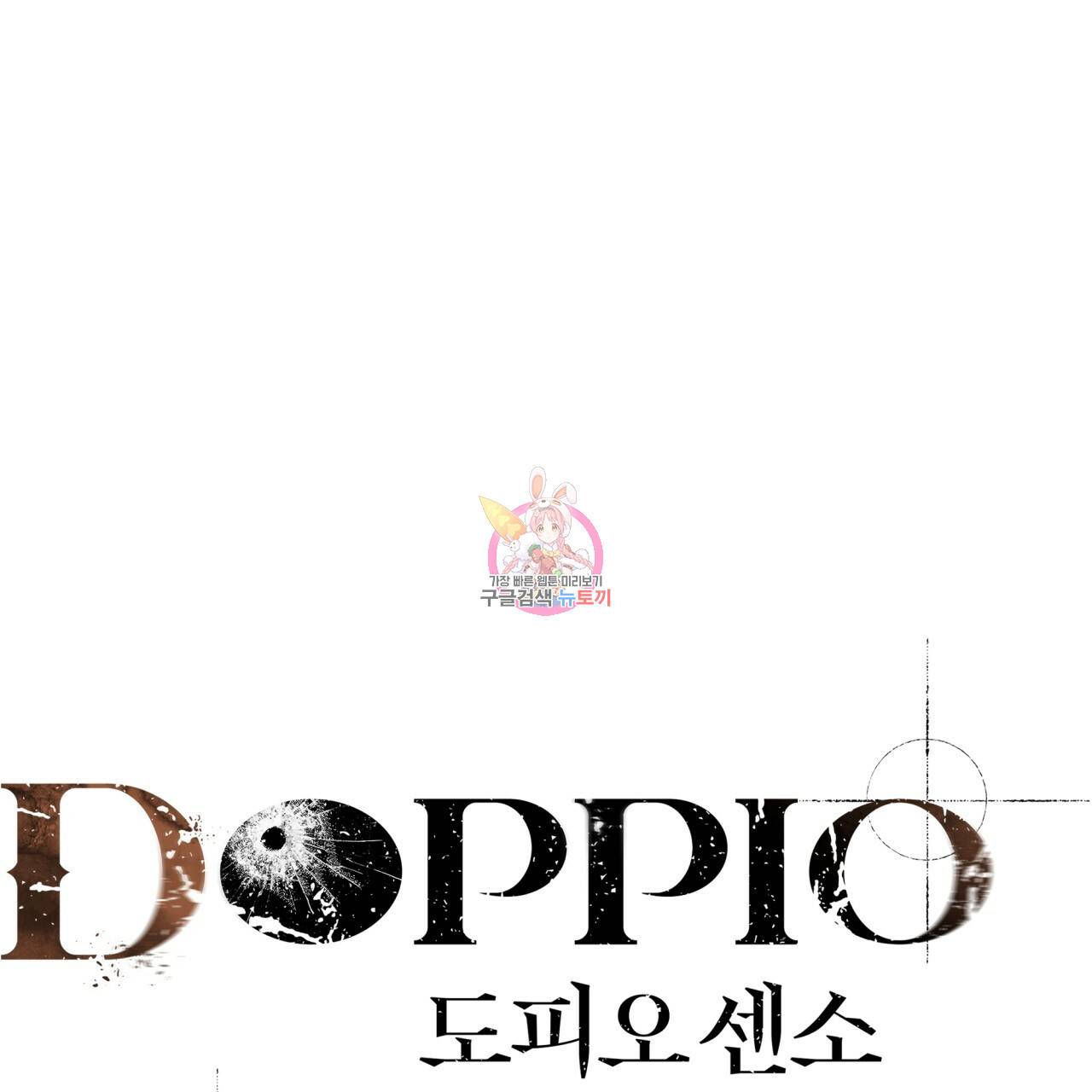 도피오 센소 58화 1