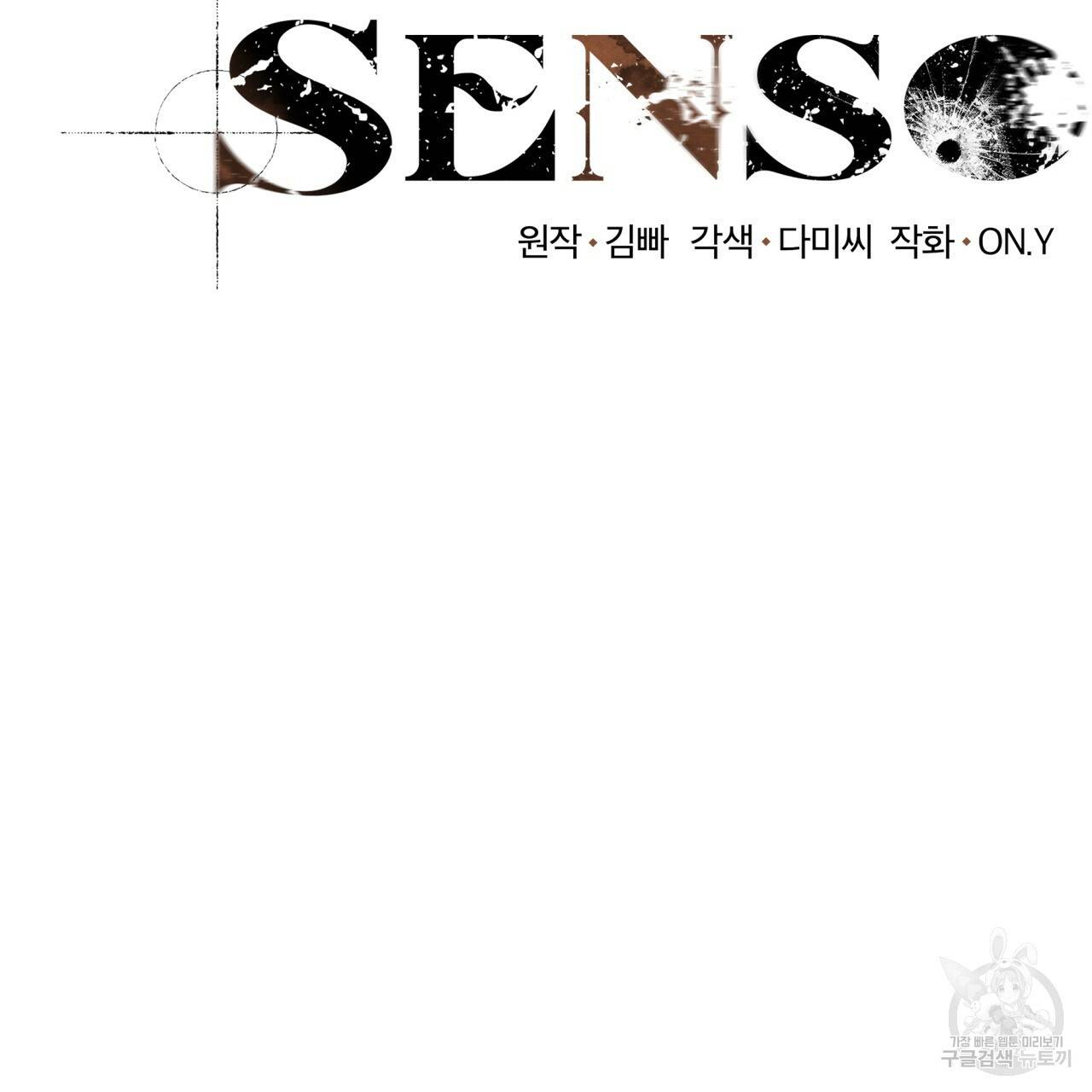 도피오 센소 58화 2