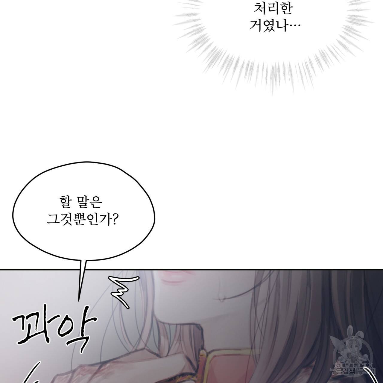 도피오 센소 58화 7
