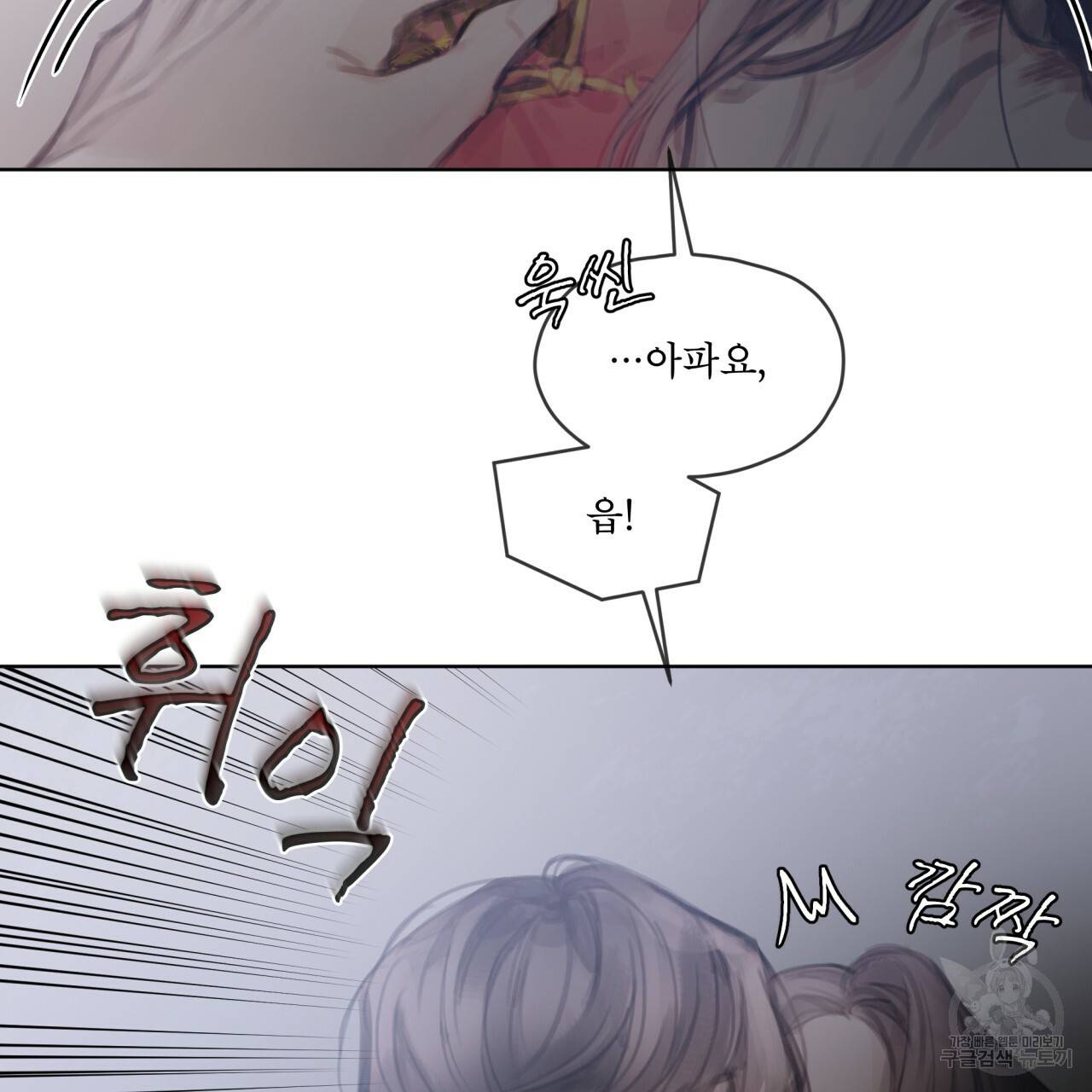 도피오 센소 58화 8