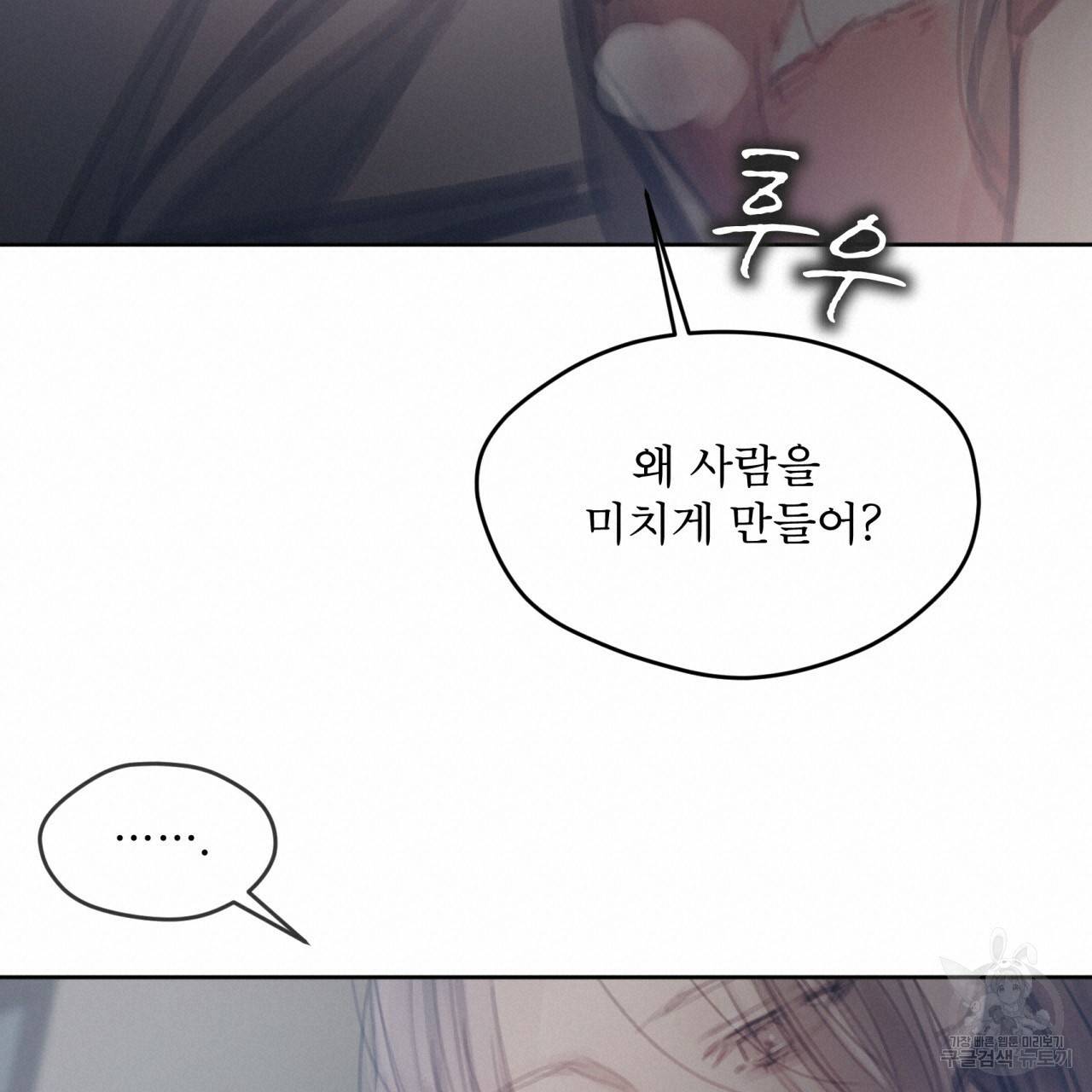 도피오 센소 58화 20