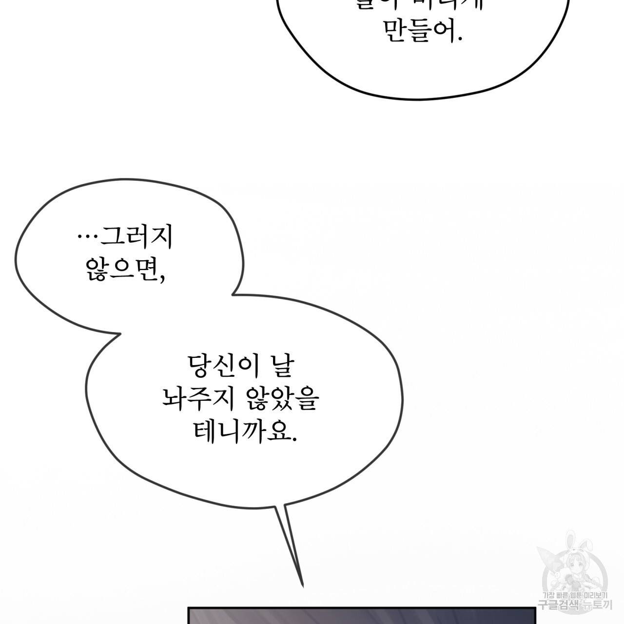 도피오 센소 58화 22