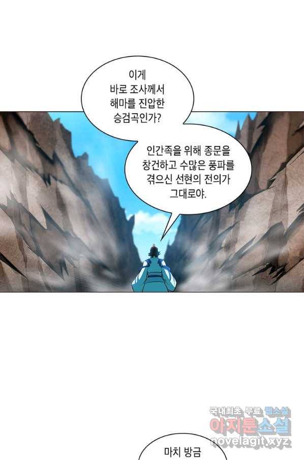 이세계에서 머리로 하드캐리 119화 6