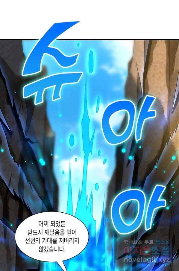 이세계에서 머리로 하드캐리 119화 13
