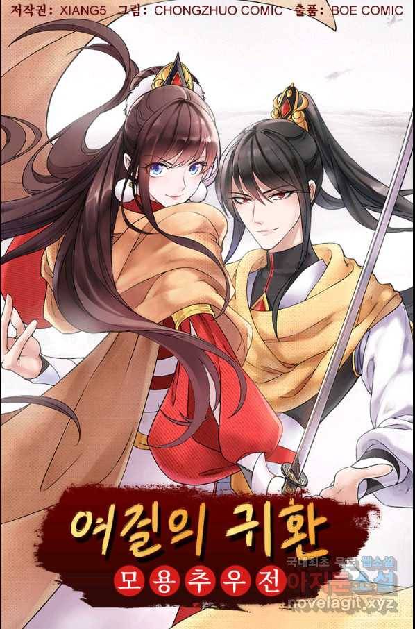 여걸의 귀환:205화 4