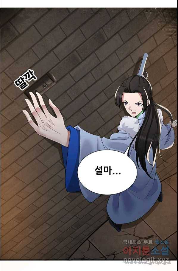 여걸의 귀환:205화 5