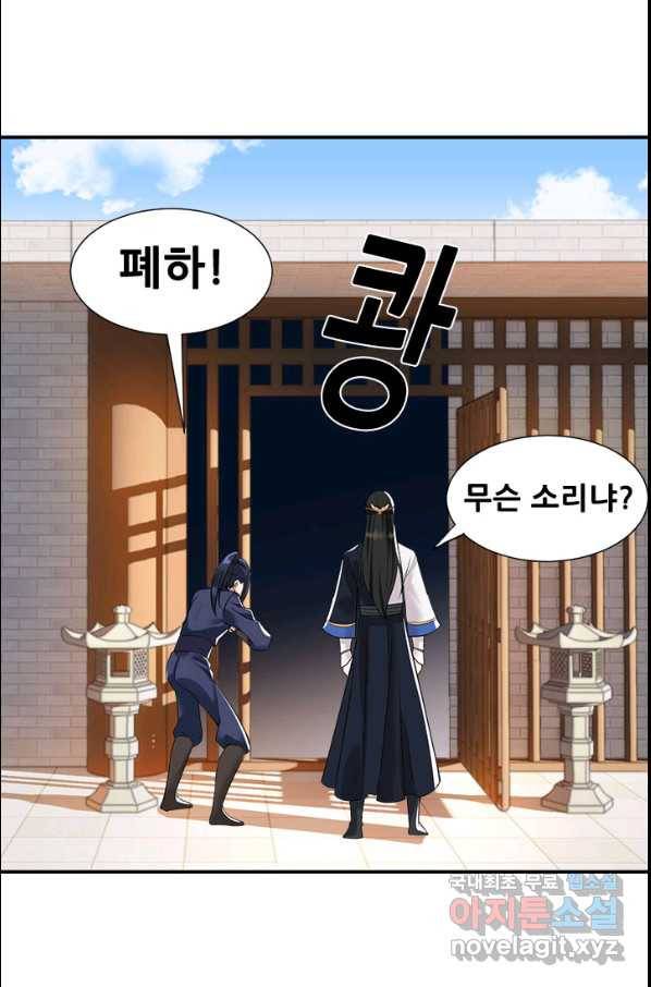 여걸의 귀환:205화 8