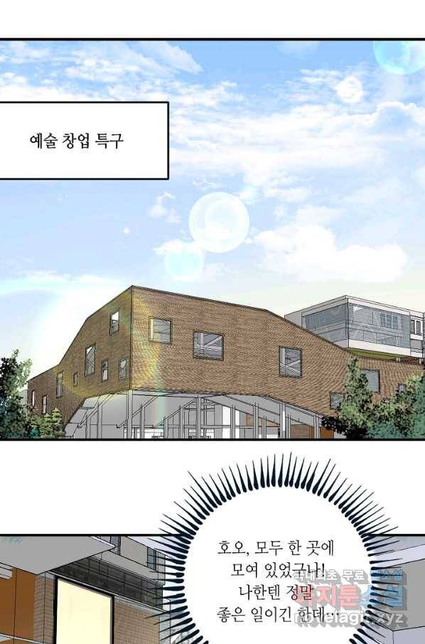나혼자 어그로성 레벨업 91화 2