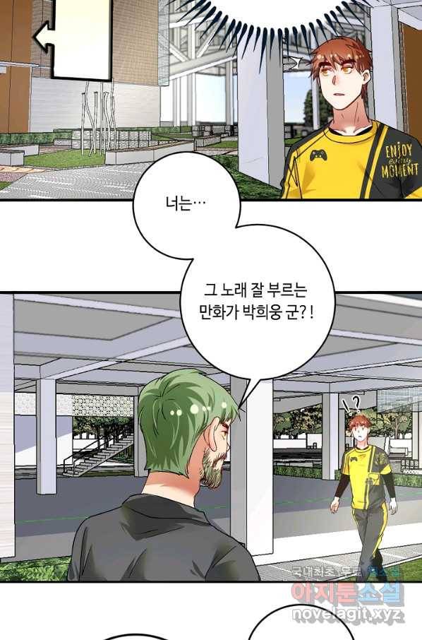 나혼자 어그로성 레벨업 91화 3