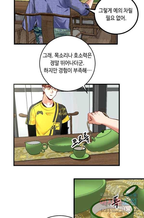 나혼자 어그로성 레벨업 91화 8