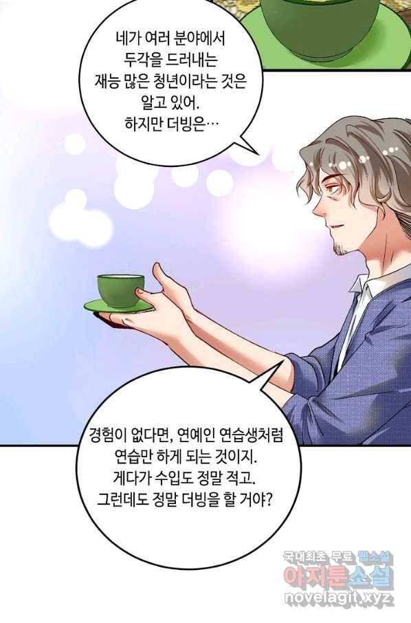 나혼자 어그로성 레벨업 91화 9