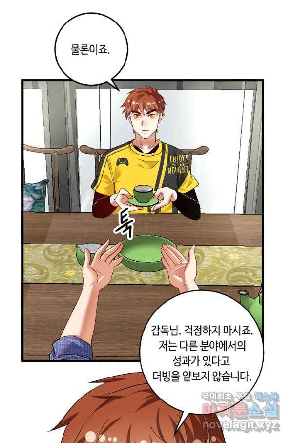 나혼자 어그로성 레벨업 91화 10