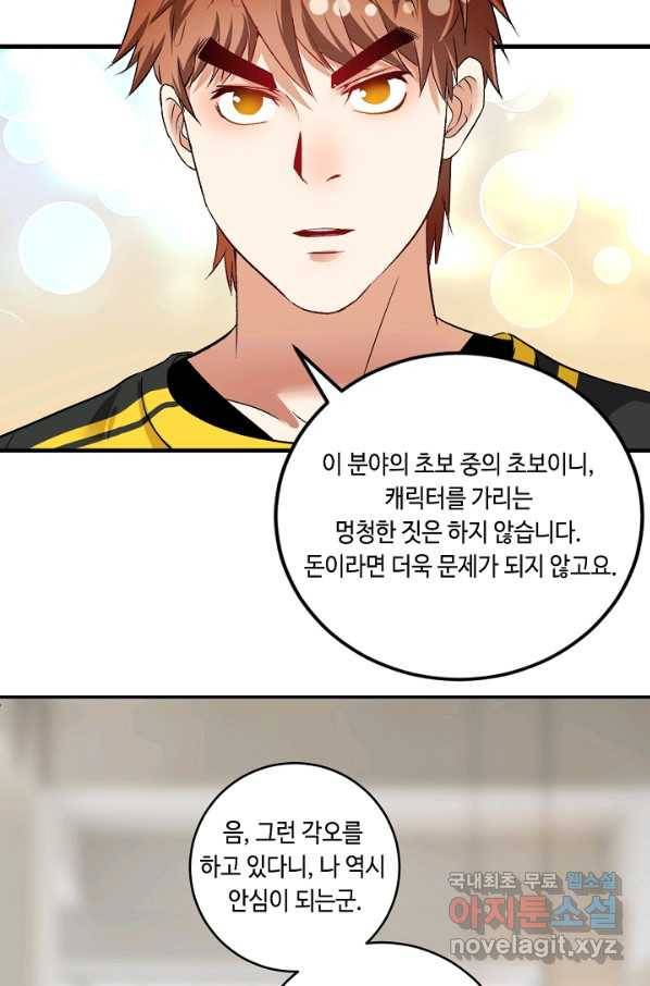 나혼자 어그로성 레벨업 91화 11