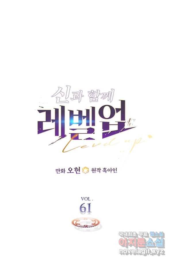신과 함께 레벨업 61화(시즌1 마지막 화) 1