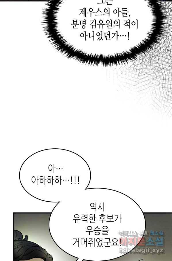 신과 함께 레벨업 61화(시즌1 마지막 화) 10