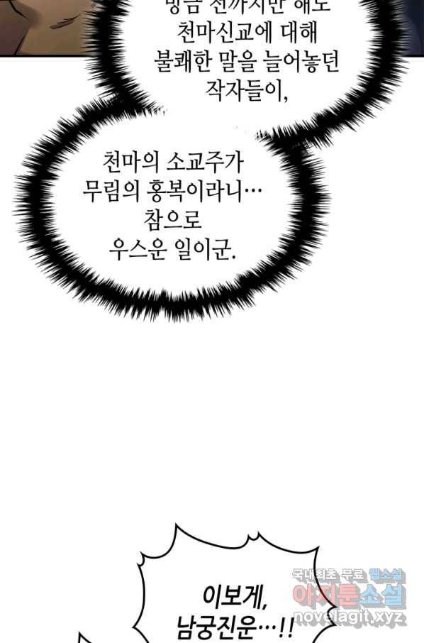 신과 함께 레벨업 61화(시즌1 마지막 화) 13