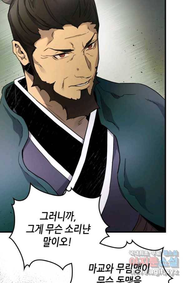 신과 함께 레벨업 61화(시즌1 마지막 화) 16