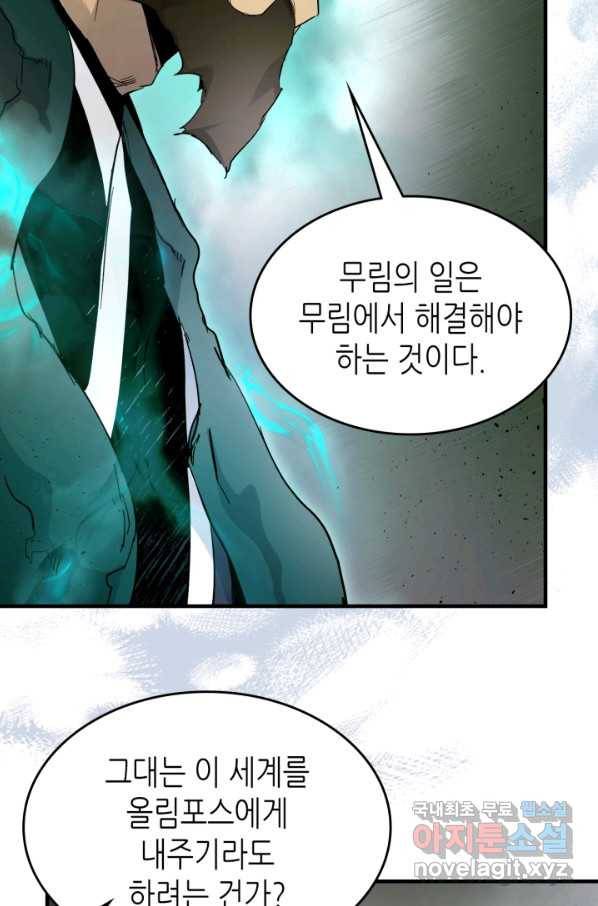 신과 함께 레벨업 61화(시즌1 마지막 화) 19