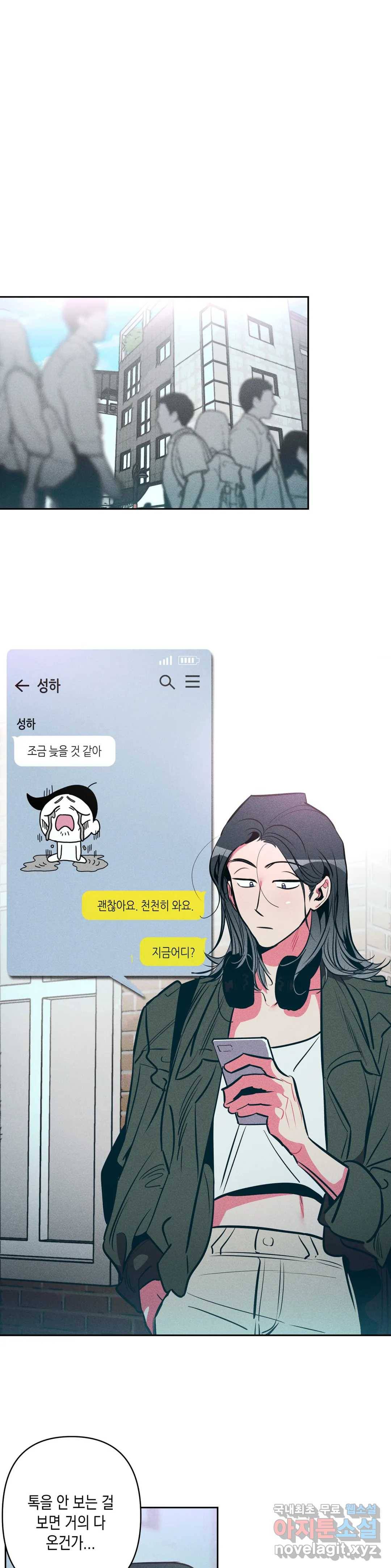 싫은 여자 23화 1