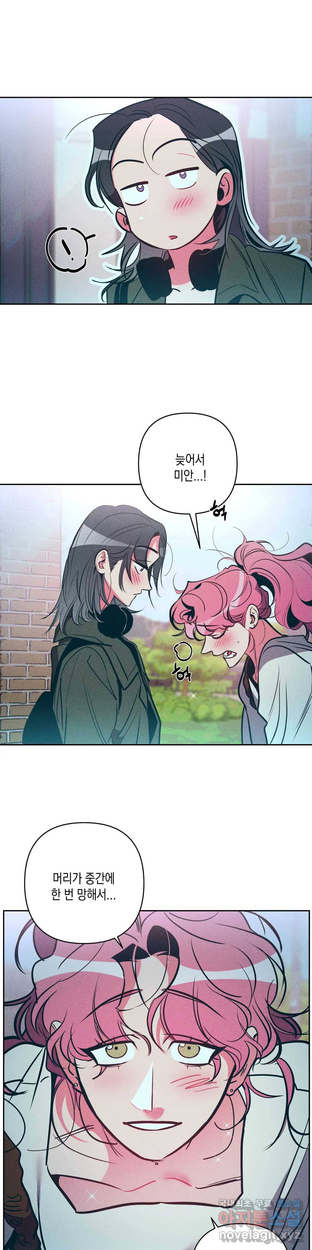 싫은 여자 23화 3