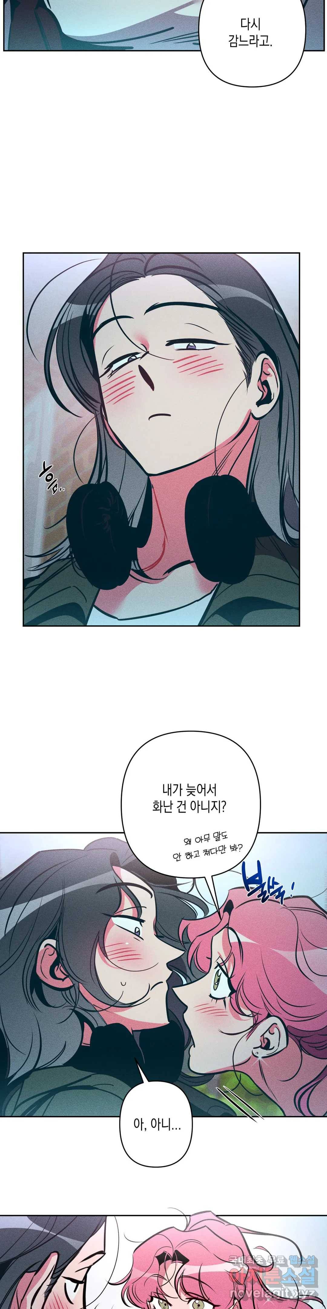 싫은 여자 23화 4