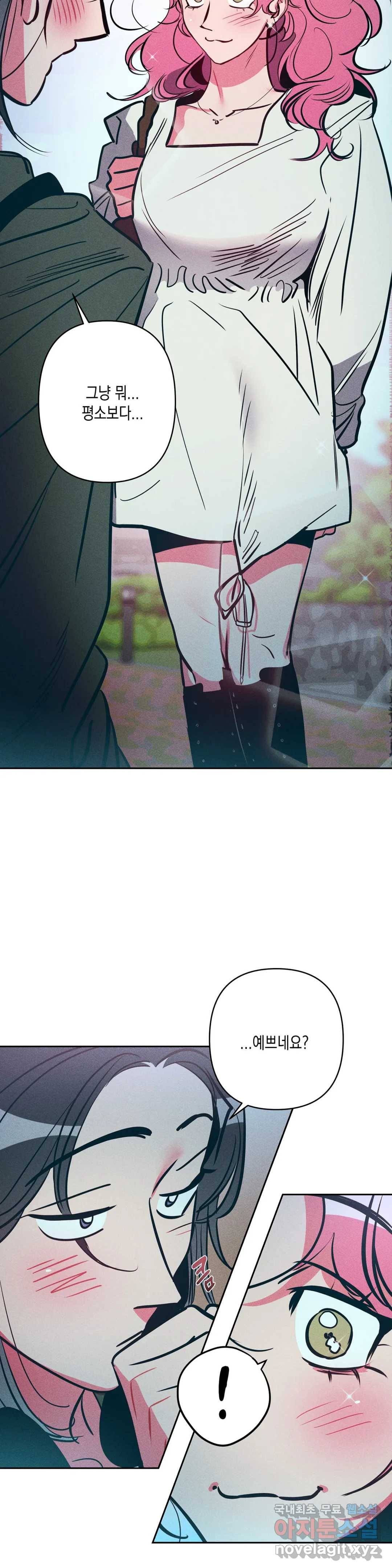 싫은 여자 23화 5