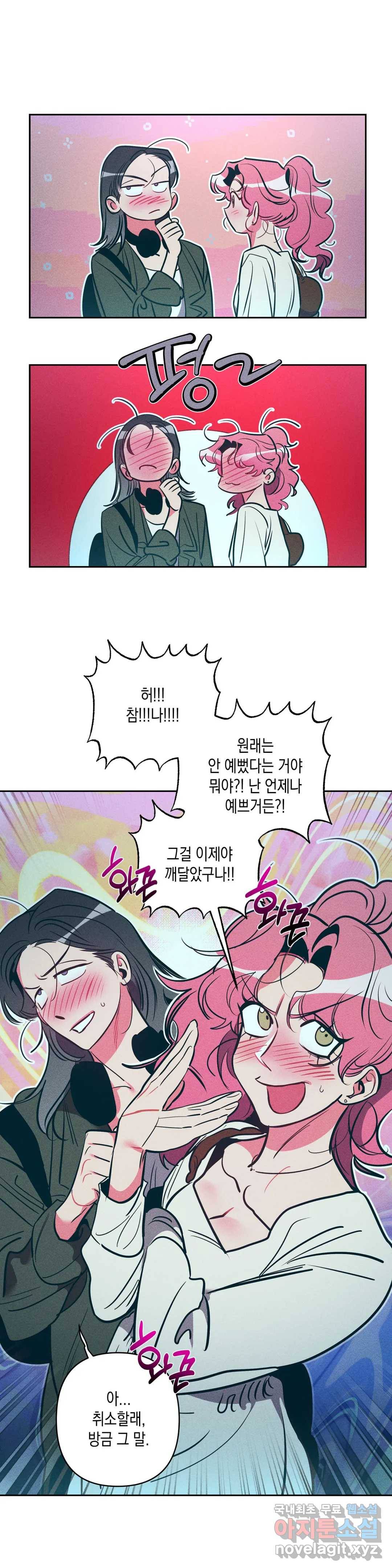 싫은 여자 23화 6