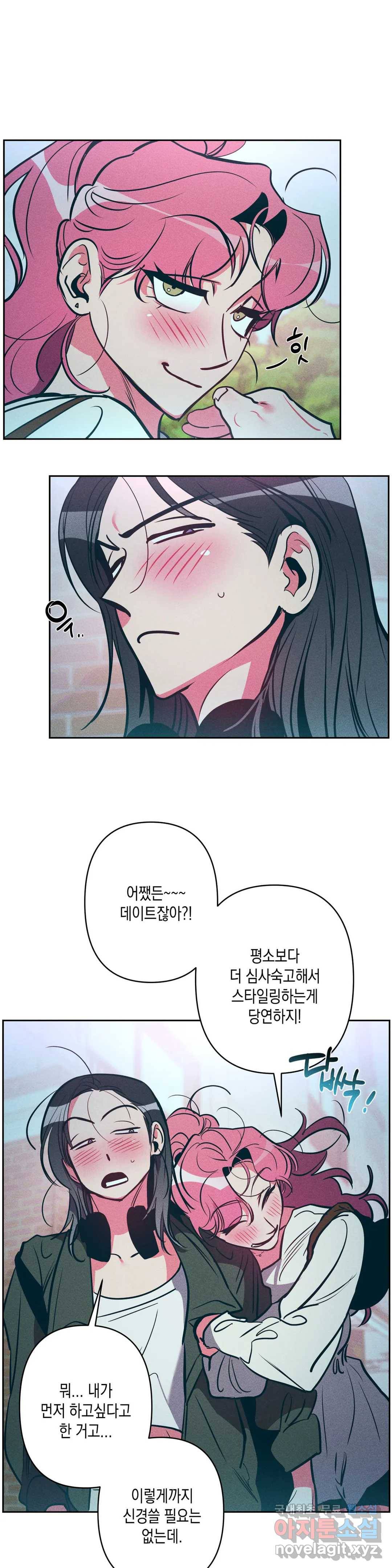싫은 여자 23화 7