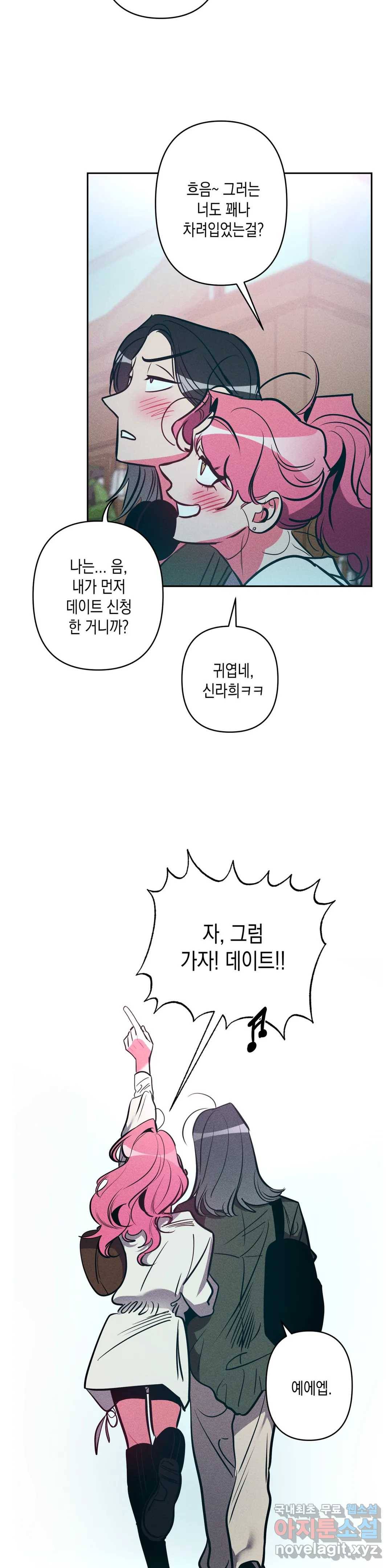 싫은 여자 23화 8