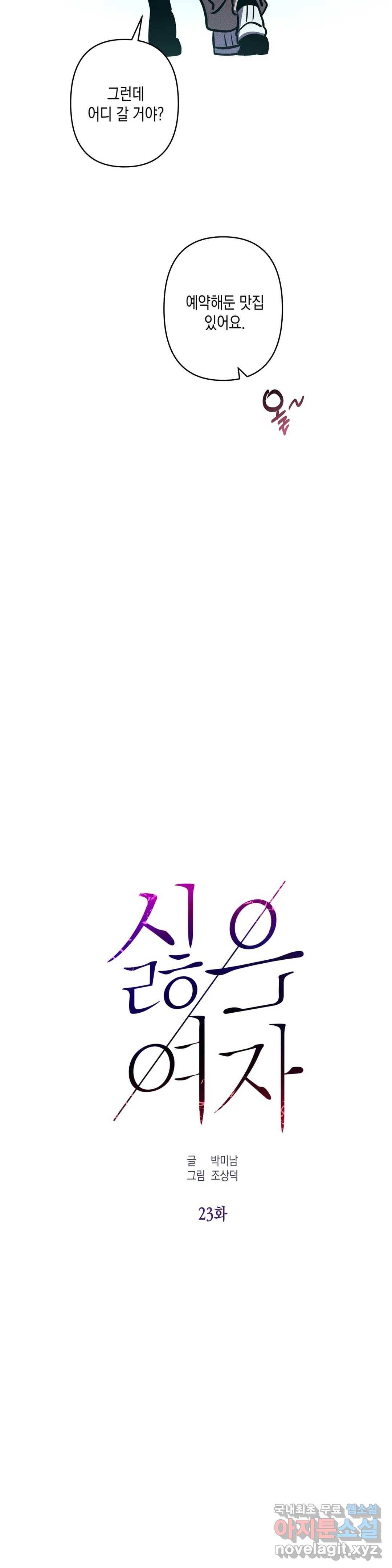 싫은 여자 23화 9