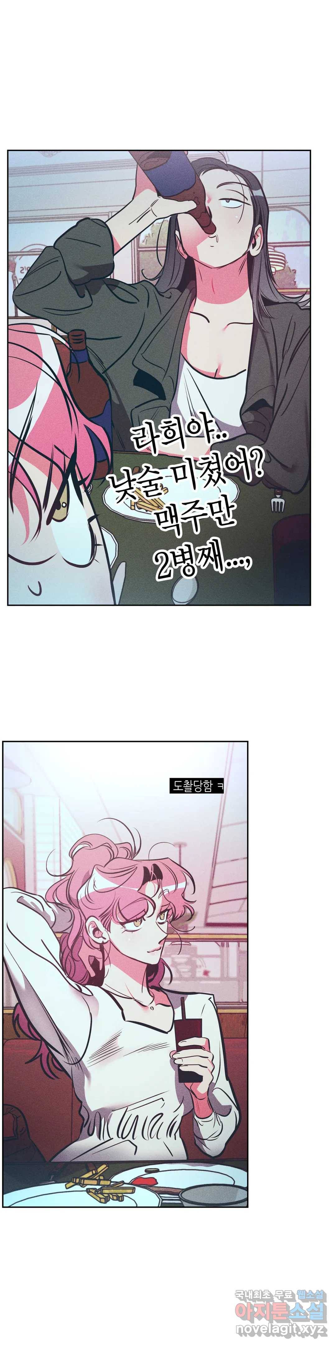 싫은 여자 23화 11