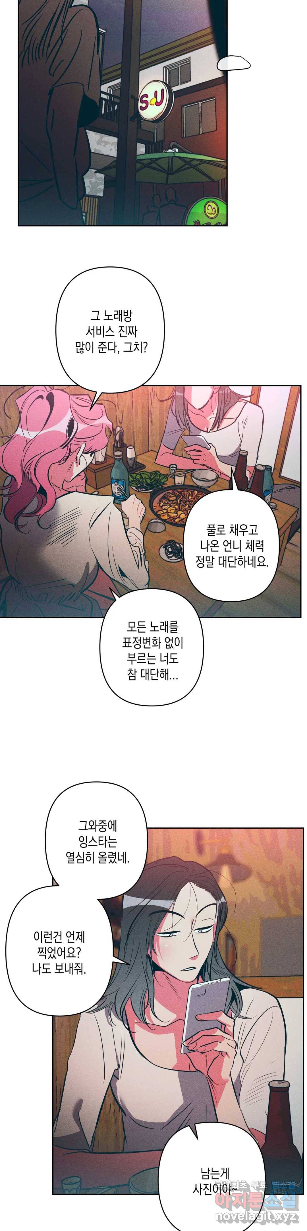 싫은 여자 23화 15