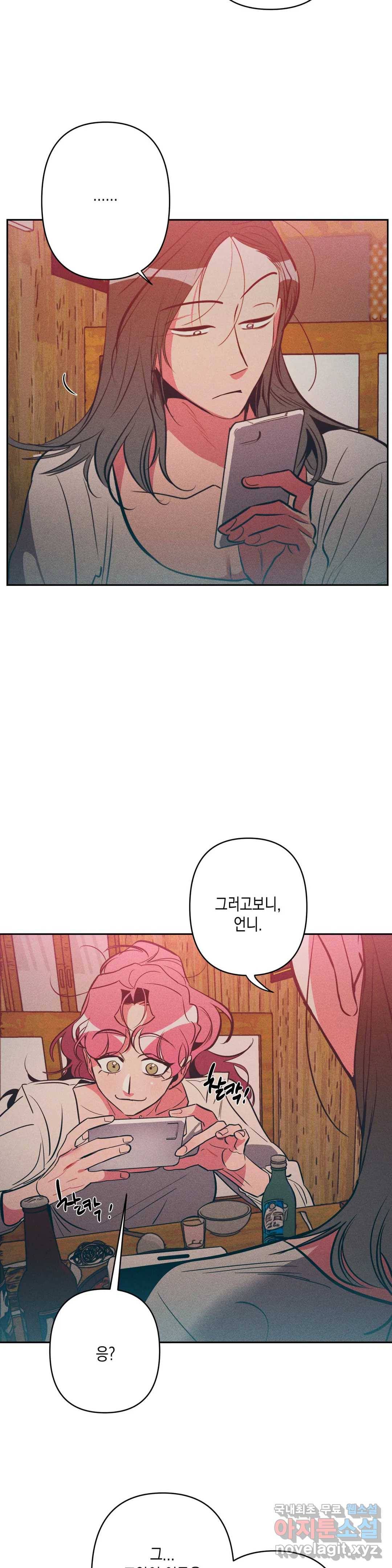 싫은 여자 23화 16