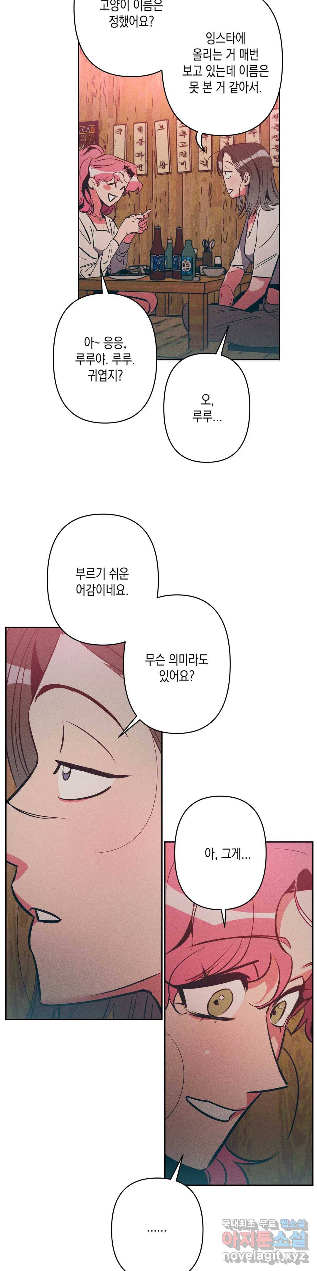 싫은 여자 23화 17