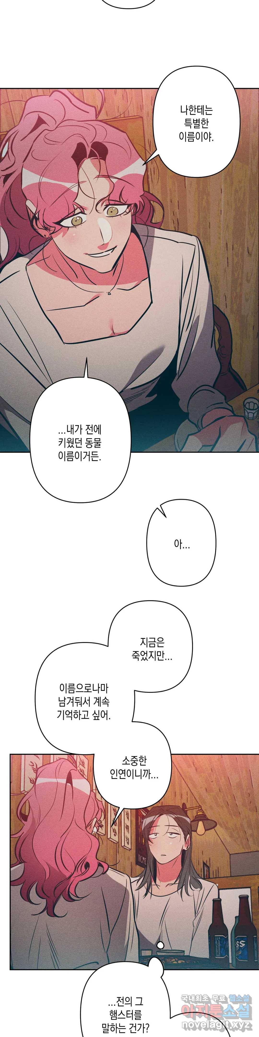 싫은 여자 23화 18