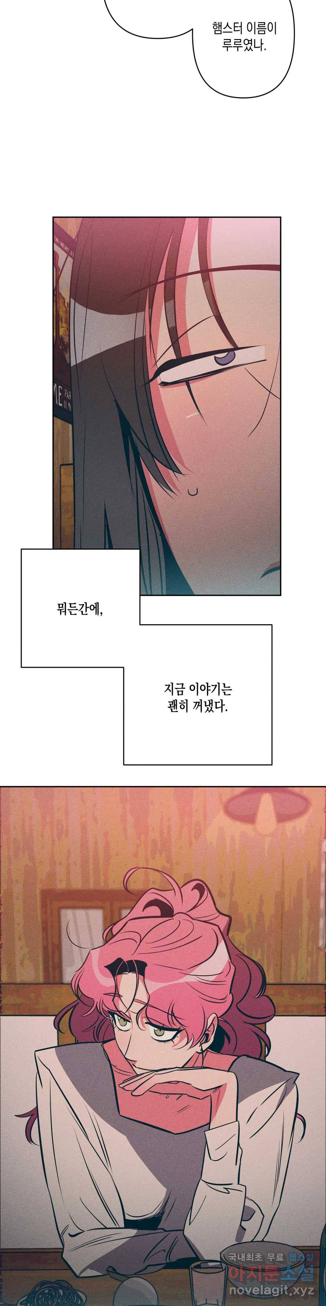싫은 여자 23화 19