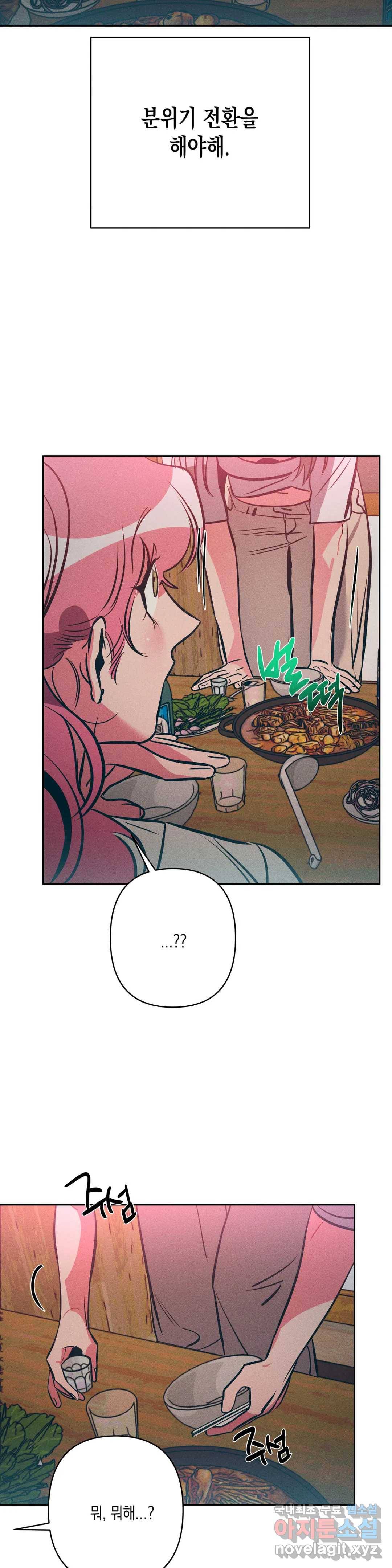 싫은 여자 23화 20