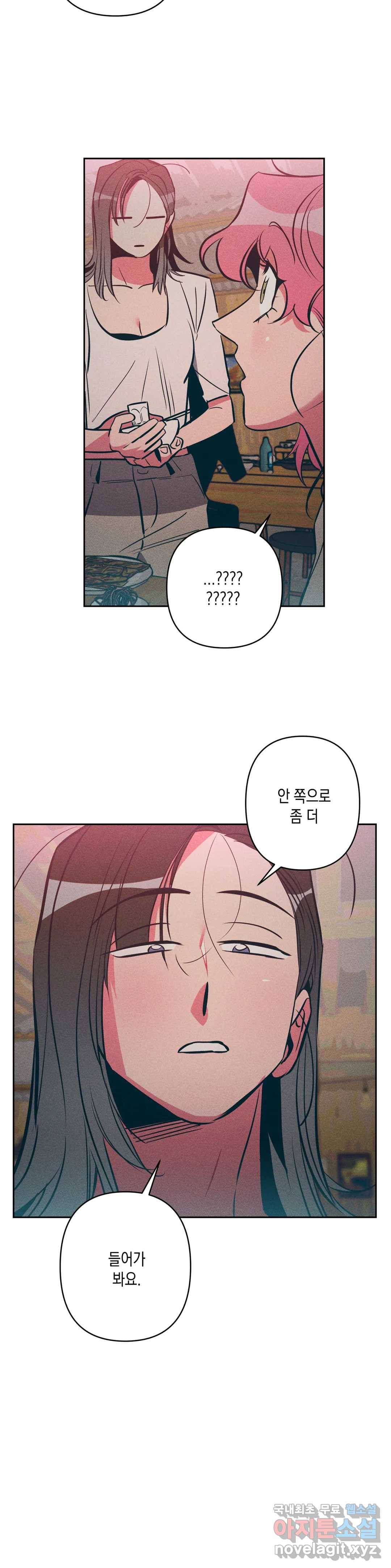 싫은 여자 23화 21