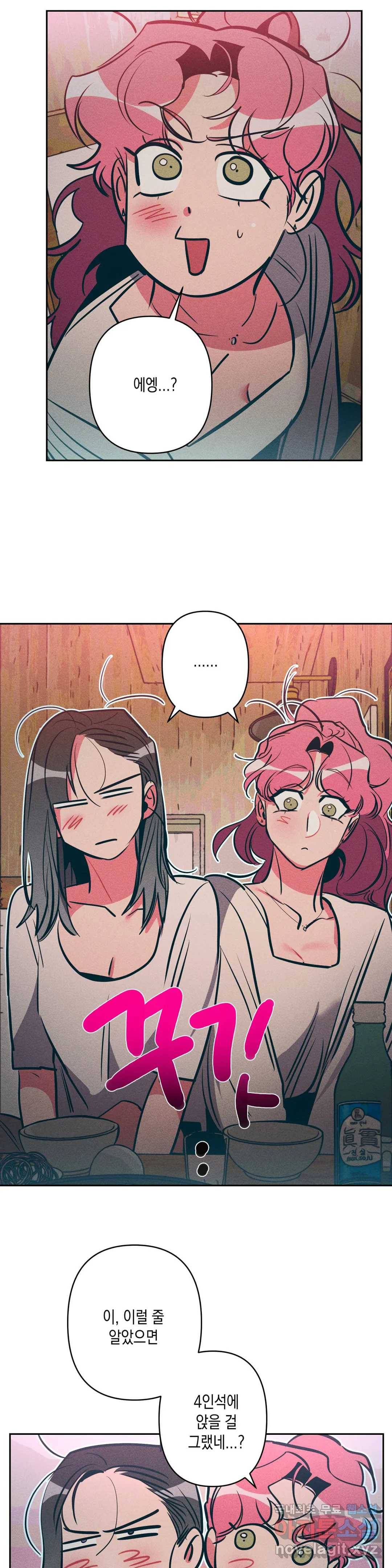 싫은 여자 23화 22