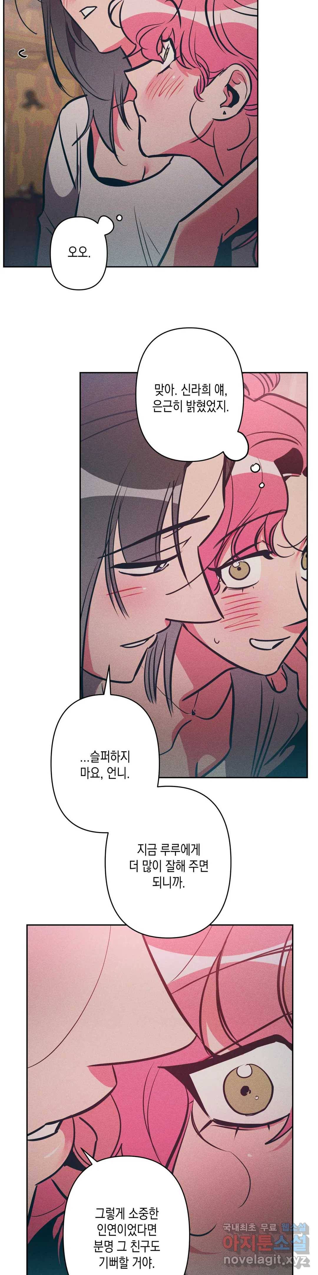 싫은 여자 23화 25