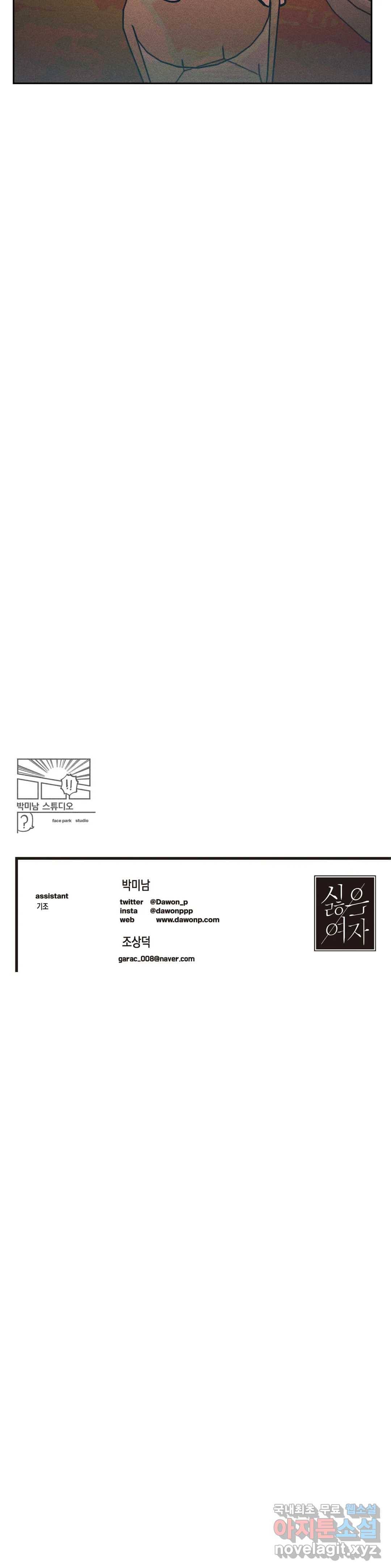 싫은 여자 23화 27