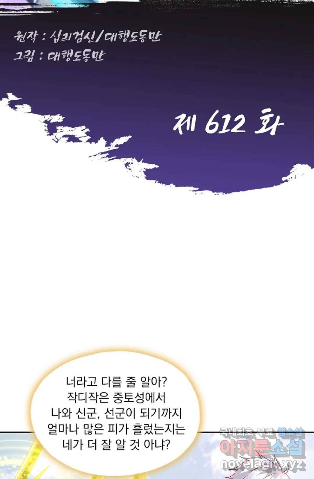 Retry: 다시 한번 최강 신선으로 612화 2