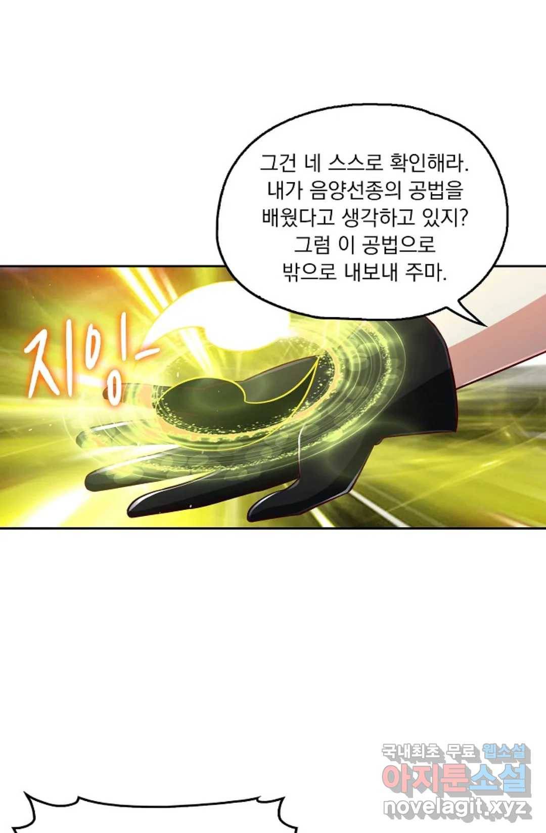 Retry: 다시 한번 최강 신선으로 612화 11
