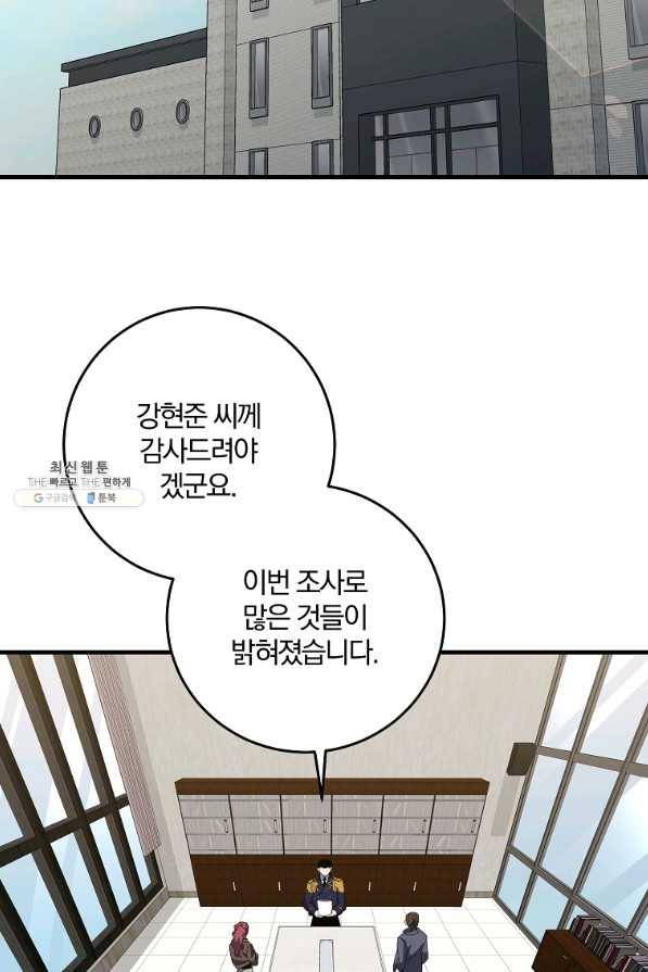 99만 전생이 날 도와줘 78화 2