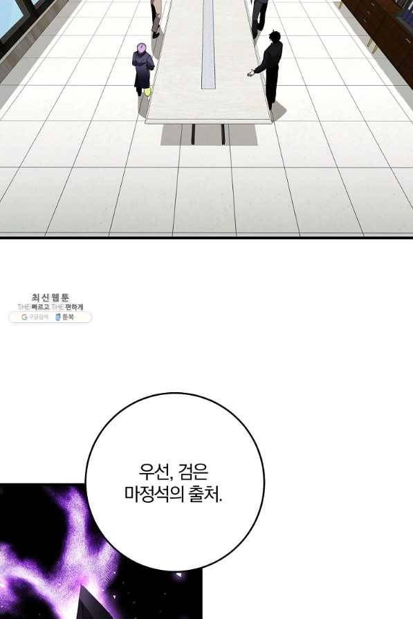 99만 전생이 날 도와줘 78화 3